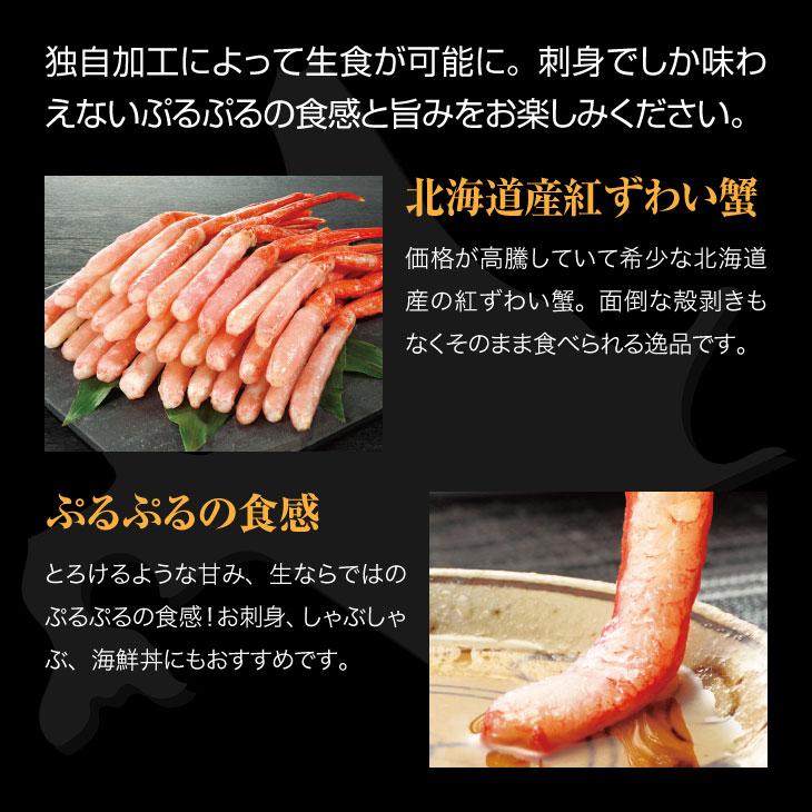 紅ずわい蟹 お刺身 脚むき身 800g（400g×2パック）