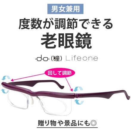 度数調節メガネ ドゥーライフワン 老眼鏡 近視 遠視 プレスビー シニアグラス 男女兼用 調節機能付き 災害 防災 旅行 予備 医療機器認証