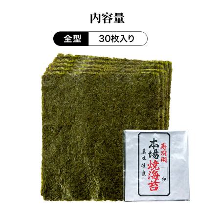 有明海産 全形焼海苔 30枚 焼きのり 焼き海苔 全形サイズ 国産