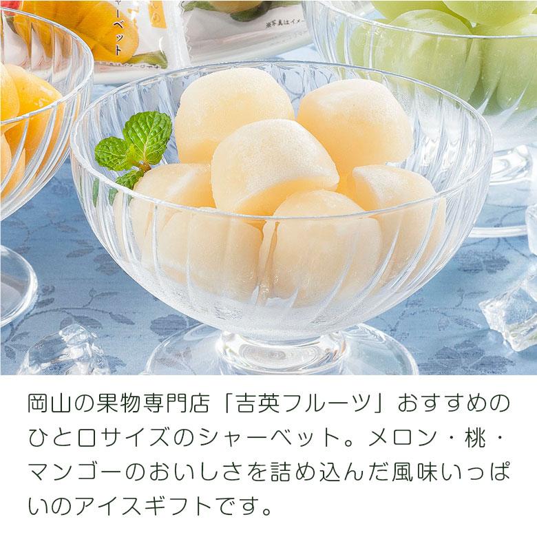 岡山 果物屋さん 一口 シャーベット アイス ひとくち 個包装 43個 プチアイス ミニ ( 桃 / メロン / マンゴー ) 紅白蝶結び 無地