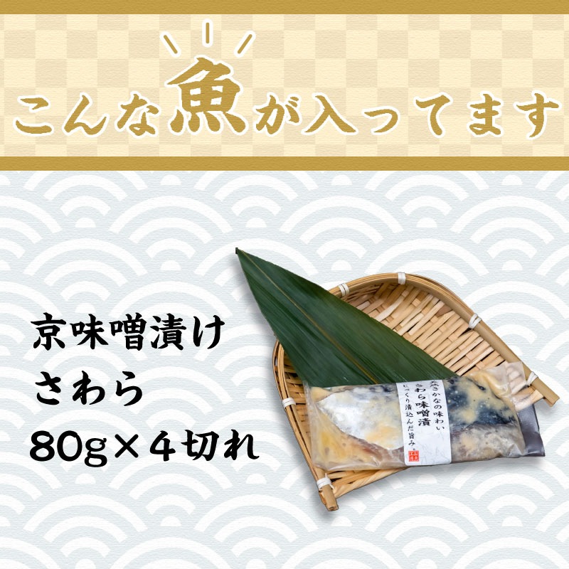 干物・漬け魚 詰合せ 国産 無添加 ( 干物 16尾 / 漬け魚 16切れ )