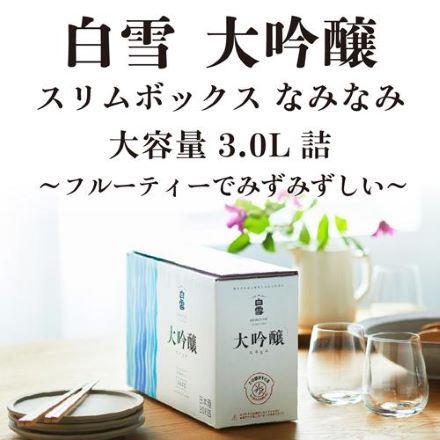 日本酒 白雪 大吟醸 スリムボックス 3L 4本 長S