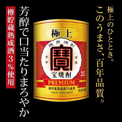 極上宝焼酎 25度 4Lペット 4000ml×4本 1ケース 焼酎甲類 KOB