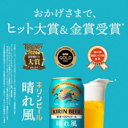 キリンビール 晴れ風 500ml 48本（24本×2ケース) 長S