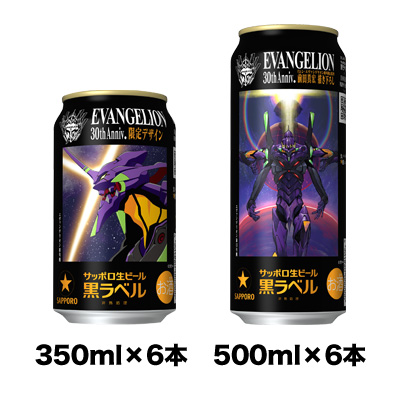 サッポロ 黒ラベル エヴァンゲリオンデザイン12缶ギフトボックスセット 350ml×6本 500ml×6本 長S