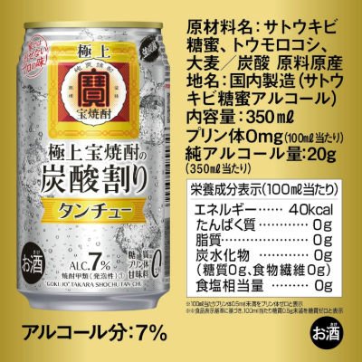 宝 極上宝焼酎の炭酸割り タンチュー 350ml×24本 (1ケース) 長S