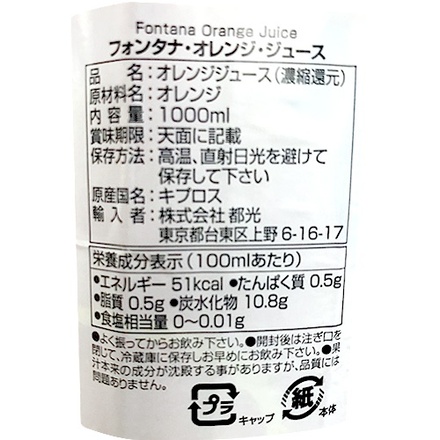 フォンタナ オレンジジュース 100% 紙パック 1000ml×12本 １ケース 長S