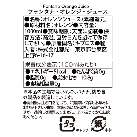 オレンジジュース 100% 紙パック 業務用 1000ml×24本 1L フォンタナ 大容量 濃縮還元 賞味期限2026.8.25