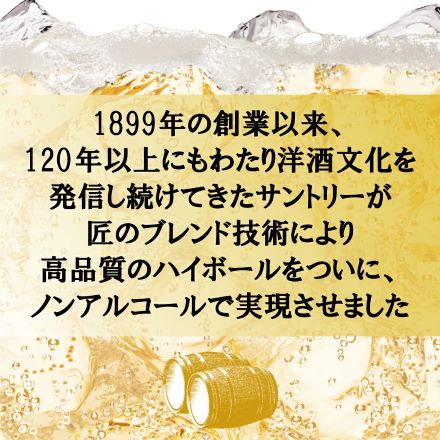 サントリー のんある酒場 ハイボール 350ml×48本 2ケース ノンアル ノンアルコール ハイボール