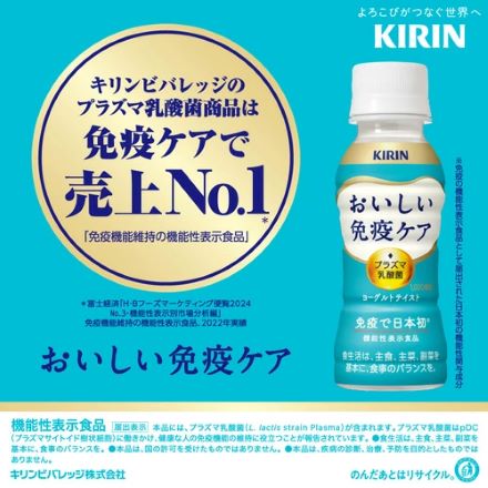 キリン おいしい免疫ケア 乳酸菌 プラズマ乳酸菌 機能性表示食品 100ml×90本 ( 3ケース ) 八幡