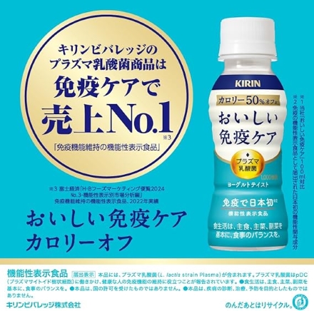 キリン おいしい免疫ケア カロリーオフ 100ml×30本 機能性表示食品 乳酸菌 プラズマ乳酸菌 GLY 予約 2026/1/15以降発送予定