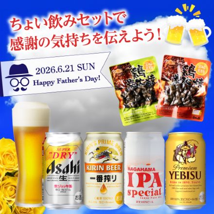 父の日カード付 プレミアムビール4本＋おつまみ2種 セット 詰め合わせ ビールギフト 飲み比べ RSL