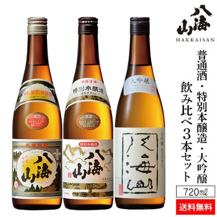 特選日本酒セット 八海山 安達本家(三重）スペシャル3本セット（本醸造