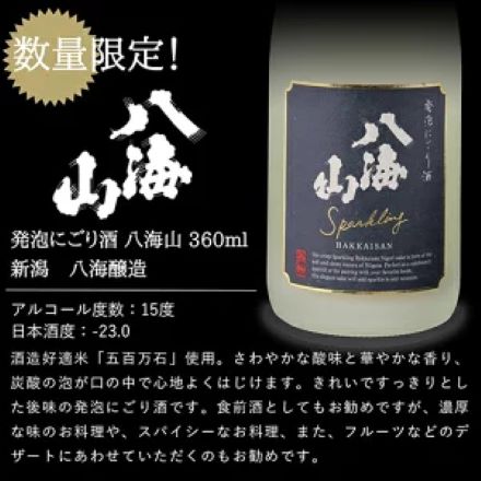 日本酒 スパークリング 6本 飲み比べセット 八海山 人気一 上善如水 柏露花火 天領 嘉美心