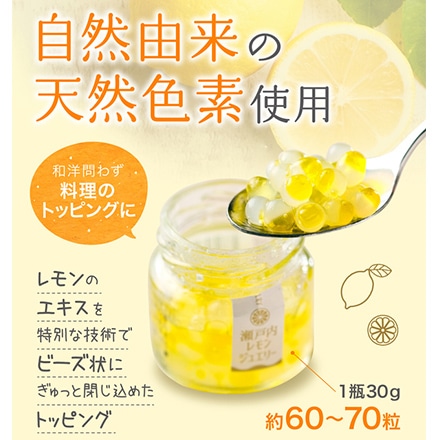 瀬戸内レモンジュエリー レモンの調味料 4個セット