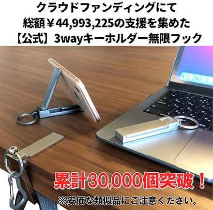 無限フック バッグハンガー スマホスタンド 3way キーホルダー 掛ける 吊るす 立てる タフブラック