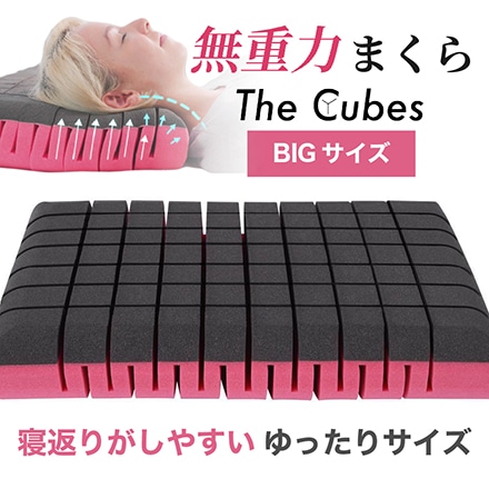 The Cubes 無重力まくら Lサイズ