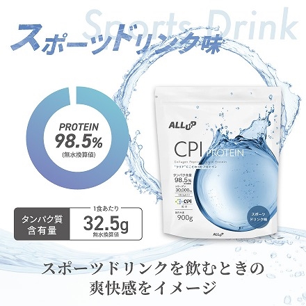 ALLUP CPI プロテイン コラーゲン タンパク質 レモン風味 900g