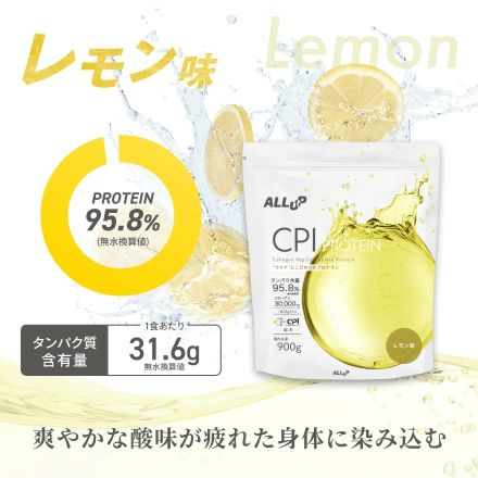 ALLUP CPI プロテイン コラーゲン タンパク質 塩ライチ風味 900g