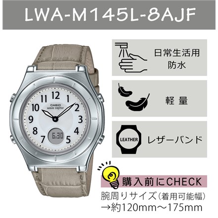 カシオ 腕時計 ウェーブセプター WAVE CEPTOR レディース LWA-M145L-8AJF （LWA-M145L シリーズ）