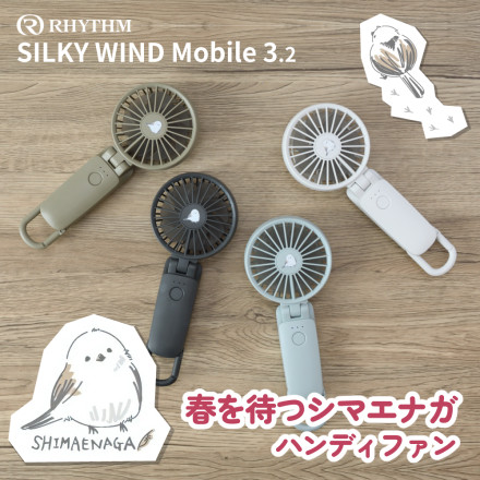 (携帯扇風機) 春を待つシマエナガ デザイン リズム ハンディファン Silky Wind Mobile 3.2 9ZF040RH04 ミズイロ