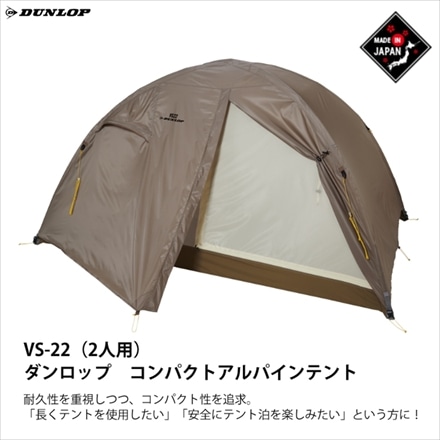 新品 テント プロモンテＶＳ-22 2人用 【大注目】 - アウトドア寝具