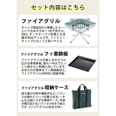 ユニフレーム ファイアグリル フッ素鉄板 収納ケース 3点セット 769744