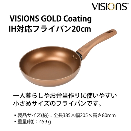ビジョンズ ゴールドコーティング IH対応フライパン 20cm (パール金属 VISIONS GOLD Coating) CP-8811