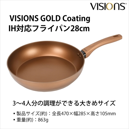 ビジョンズ ゴールドコーティング IH対応フライパン 28cm (パール金属 VISIONS GOLD Coating) CP-8813