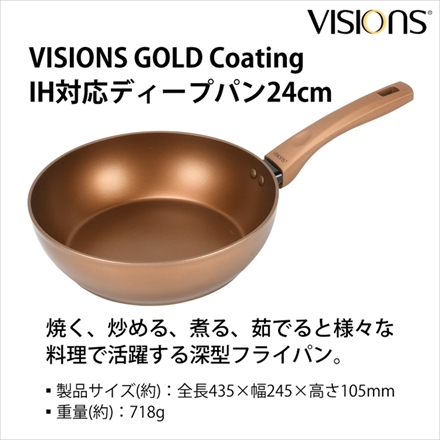 ビジョンズ ゴールドコーティング IH対応ディープパン 24cm (パール金属 VISIONS GOLD Coating) CP-8814