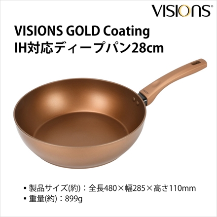 ビジョンズ ゴールドコーティング IH対応ディープパン 28cm (パール金属 VISIONS GOLD Coating) CP-8815