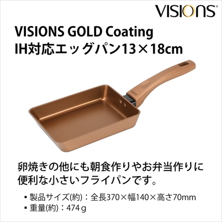 ビジョンズ ゴールドコーティング IH対応エッグパン13×18cm (パール金属 VISIONS GOLD Coating) CP-8816