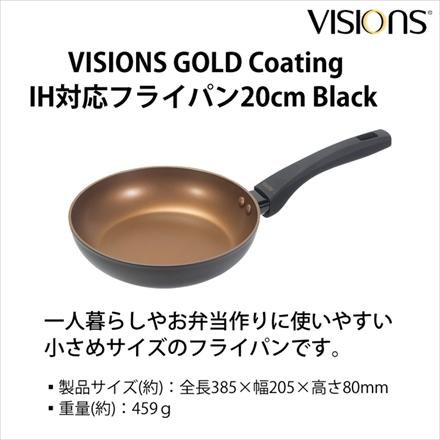 ビジョンズ ゴールドコーティング IH対応フライパン 20cm ブラック (パール金属 VISIONS GOLD Coating Black) CP-1746