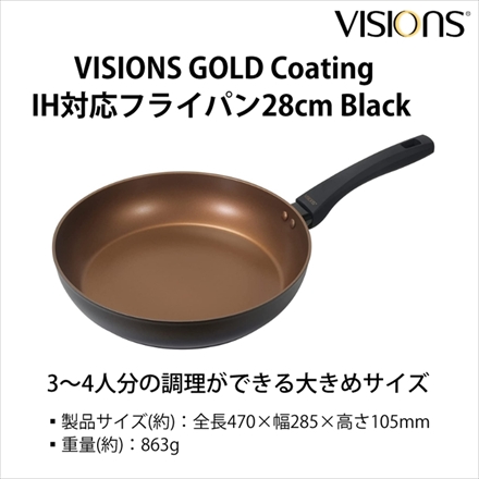 ビジョンズ ゴールドコーティング IH対応フライパン 28cm ブラック (パール金属 VISIONS GOLD Coating Black) CP-1748