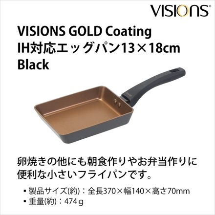 ビジョンズ ゴールドコーティング IH対応エッグパン13×18cm ブラック (パール金属 VISIONS GOLD Coating Black) CP-1751