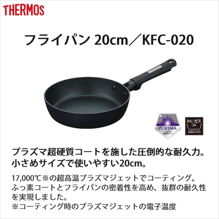 サーモス フライパン 20cm KFC-020 MDB