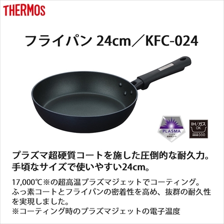 サーモス フライパン 24cm KFC-024 MDB