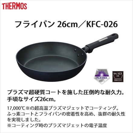 サーモス フライパン 26cm KFC-026 MDB