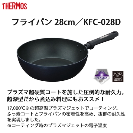 サーモス 炒め鍋 深型28cm KFC-028D MDB