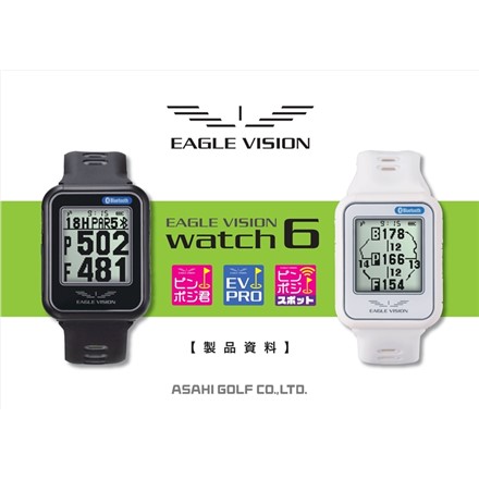 朝日ゴルフ ゴルフナビ イーグルビジョン ウォッチ シックス ホワイト (EAGLE VISION watch6 WH) EV-236