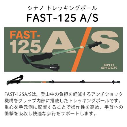 シナノ トレッキングポール FAST-125 A/S グリーン 100-125cm 510226 2本1組