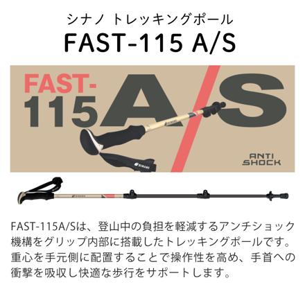 シナノ トレッキングポール FAST-115 A/S ベージュ 95-115cm 510227 2本1組
