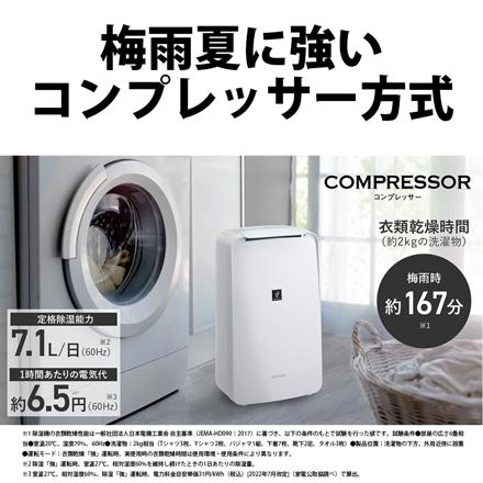 シャープ 衣類乾燥除湿機 CV-T71-W ホワイト