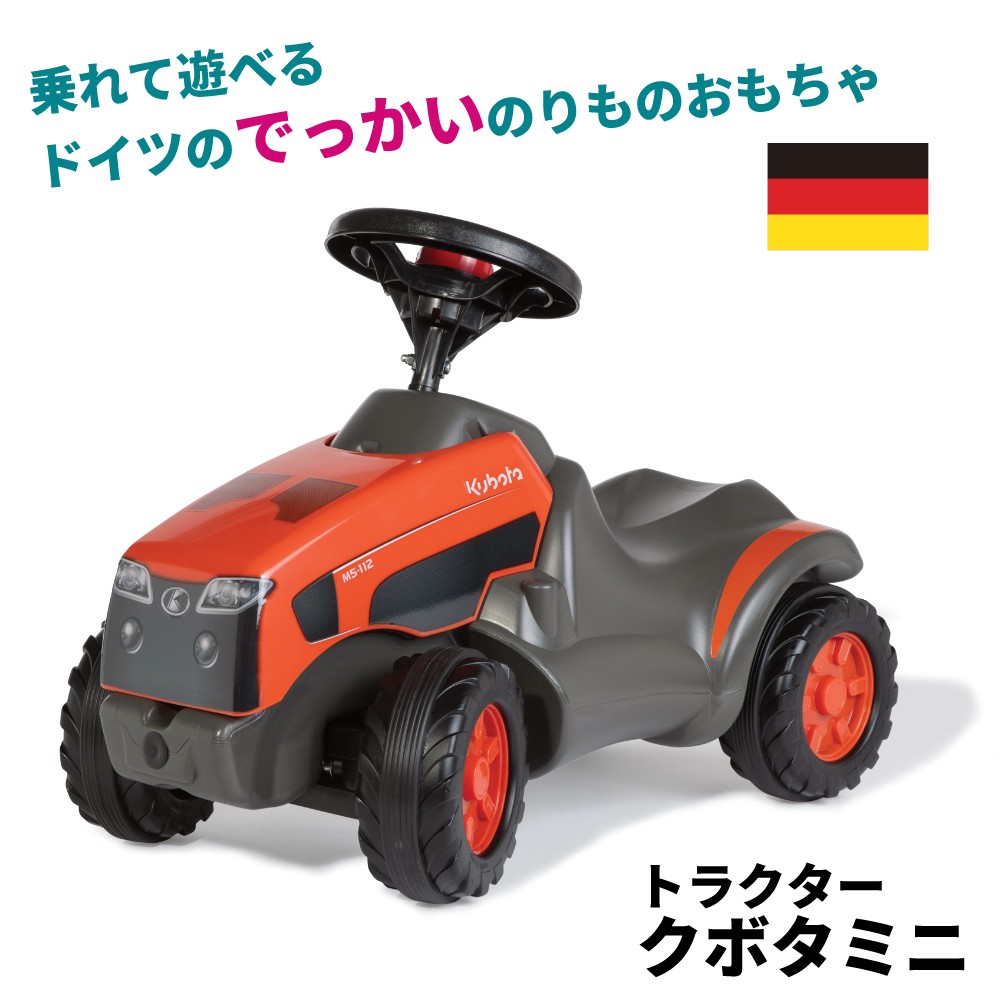 ロリートイズ 乗用おもちゃ rollyMinitrac KUBOTA 132713 トラクター 足けり 1歳半～4歳向け