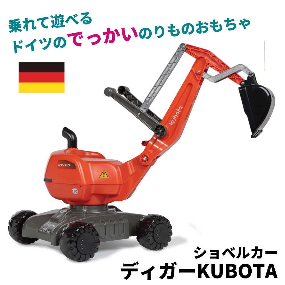 ロリートイズ 乗用おもちゃ ディガー KUBOTA 421213 ショベルカー 3～5歳向け