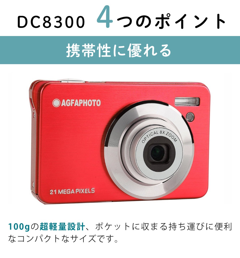 AGFA デジタルカメラ RealiShot 光学8倍 DC8300 RD レッド