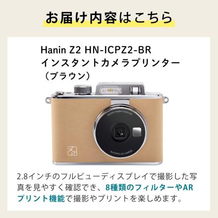 Hanin インスタントカメラプリンター Z2 HN-ICPZ2-BR ブラウン