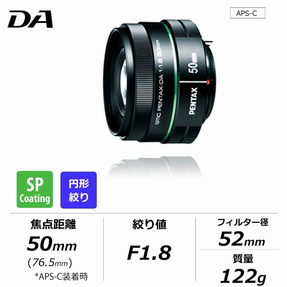 ペンタックス 中望遠レンズ SMC PENTAX DA 50mm F1.8 Kマウント用
