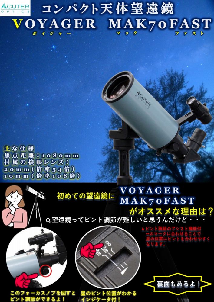 アキュターオプティクス 天体望遠鏡 VOYAGER MAK70C FAST