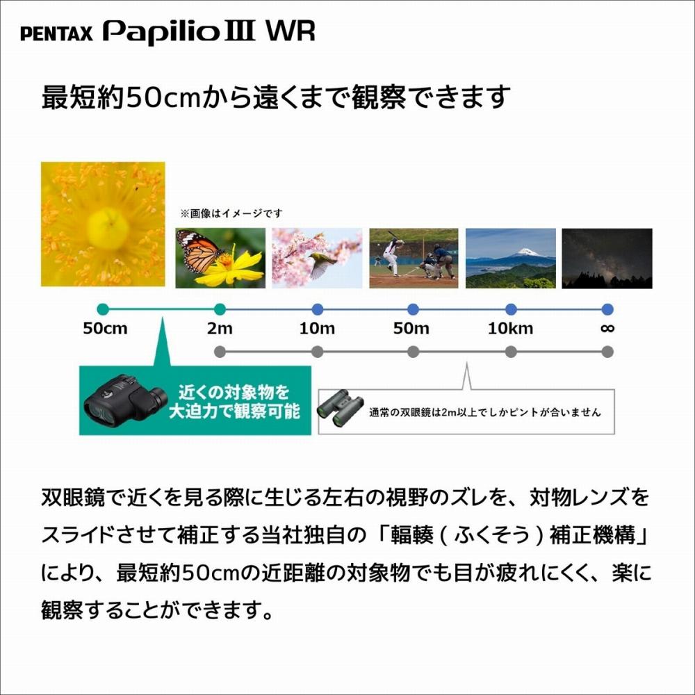 ペンタックス 6.5倍 双眼鏡 Papilio III 6.5x21 WR ブラック